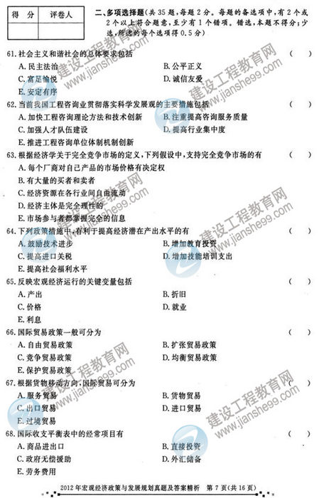 2012年咨詢(xún)工程師考試宏觀(guān)經(jīng)濟政策與發(fā)展規劃試題及答案