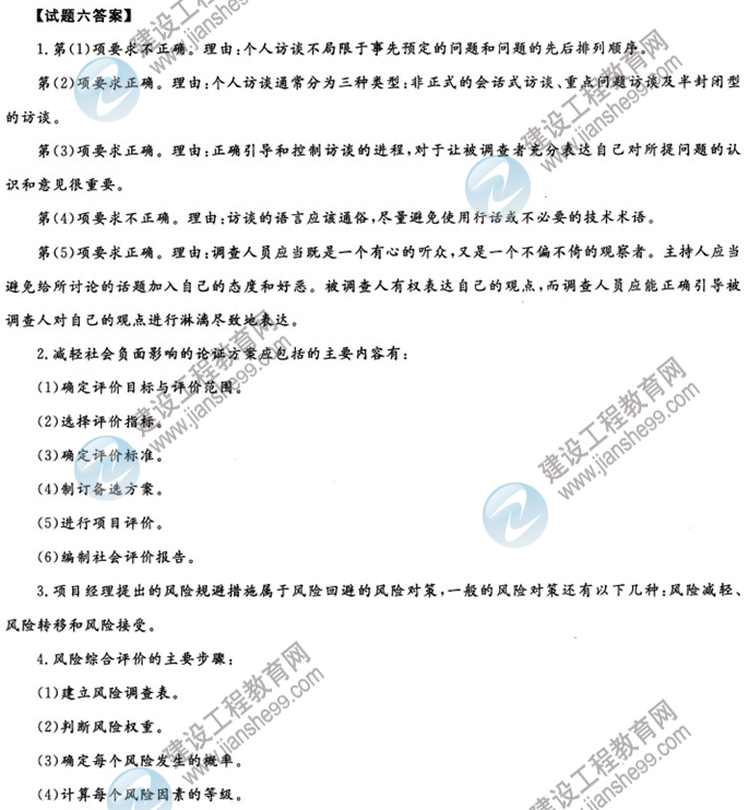 　　小編寄語(yǔ)：2013年咨詢(xún)工程師考試在即，歷年咨詢(xún)工程師試題更是準備咨詢(xún)工程師考試最寶貴的的資料，只要有效利用試題（親自動(dòng)手做題、反復練習、試題做三遍），我們就可以通過(guò)對咨詢(xún)工程師試題的反復學(xué)習來(lái)提高應試技巧、熟絡(luò )題型重點(diǎn)，最終提高咨詢(xún)工程師考試分數！ 