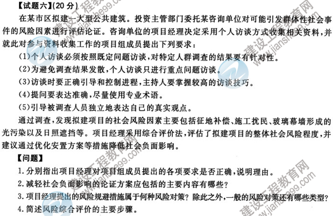 　　小編寄語(yǔ)：2013年咨詢(xún)工程師考試在即，歷年咨詢(xún)工程師試題更是準備咨詢(xún)工程師考試最寶貴的的資料，只要有效利用試題（親自動(dòng)手做題、反復練習、試題做三遍），我們就可以通過(guò)對咨詢(xún)工程師試題的反復學(xué)習來(lái)提高應試技巧、熟絡(luò )題型重點(diǎn)，最終提高咨詢(xún)工程師考試分數！ 