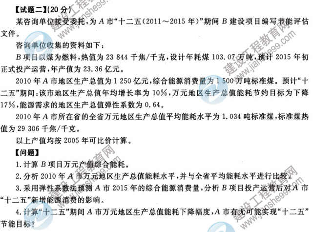 2012年咨詢(xún)工程師考試現代咨詢(xún)方法與實(shí)務(wù)試題及答案