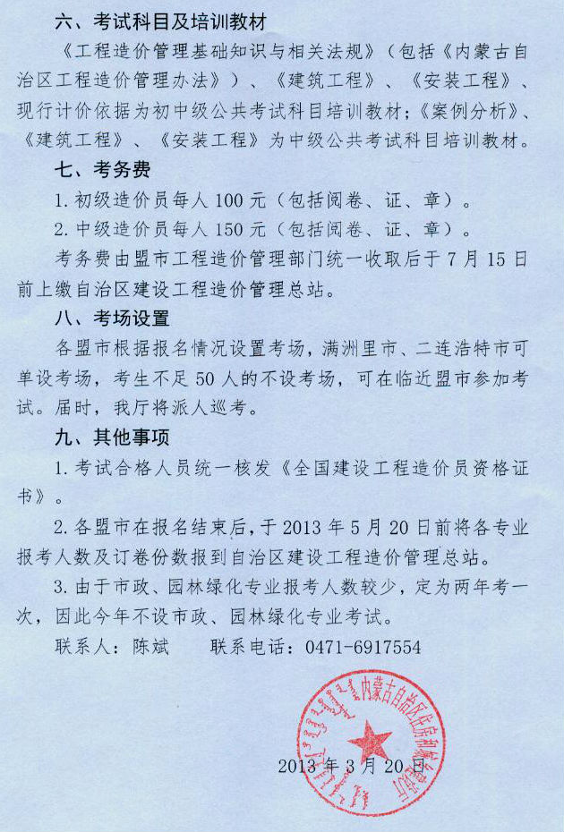 2013年內蒙古造價(jià)員報名
