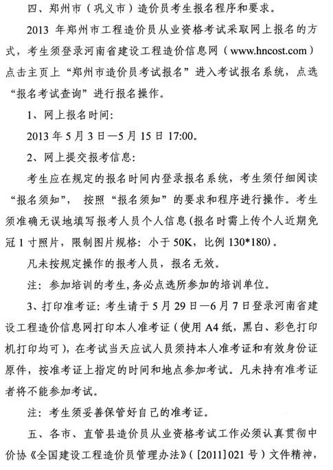 2013年河南省造價(jià)員考試時(shí)間