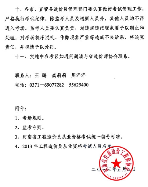 2013年河南省造價(jià)員考試時(shí)間