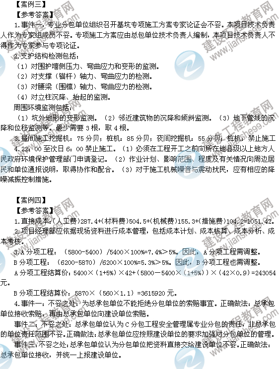 2012年6月二級建造師試題答案詳解《建筑工程管理與實(shí)務(wù)》（案例三、四）