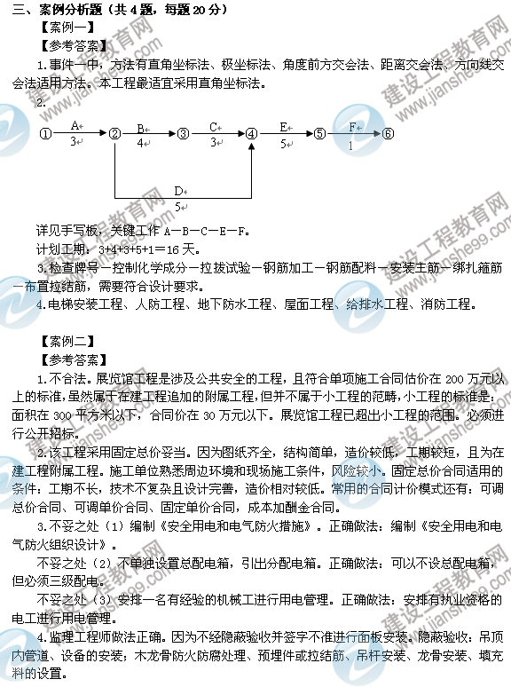 2012年6月二級建造師試題答案詳解《建筑工程管理與實(shí)務(wù)》（案例一、二）