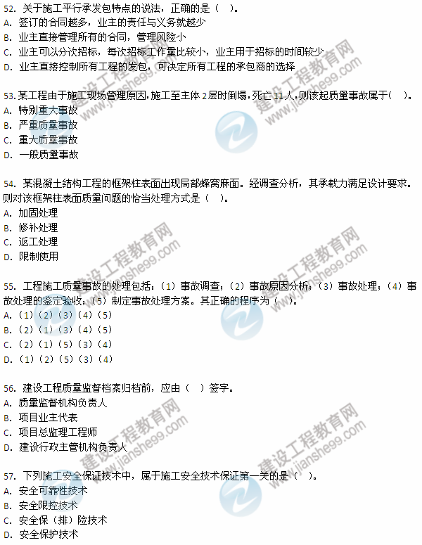 2012年6月二級建造師考試《建設工程施工管理》試題（52-57）