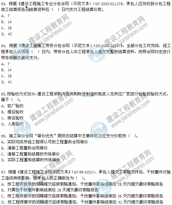 2012年6月二級建造師《施工管理》試題（63-67）