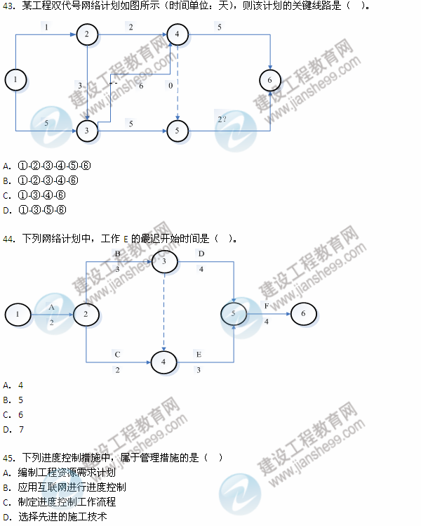 2012年6月二級建造師《建設工程施工管理》試題（43-45）