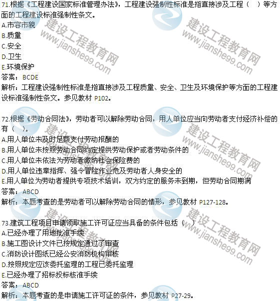2013年二級建造師《法規及相關(guān)知識》試題及答案解析