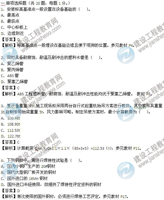 2013年二級建造師考試《機電工程管理與實(shí)務(wù)》試題及答案解析