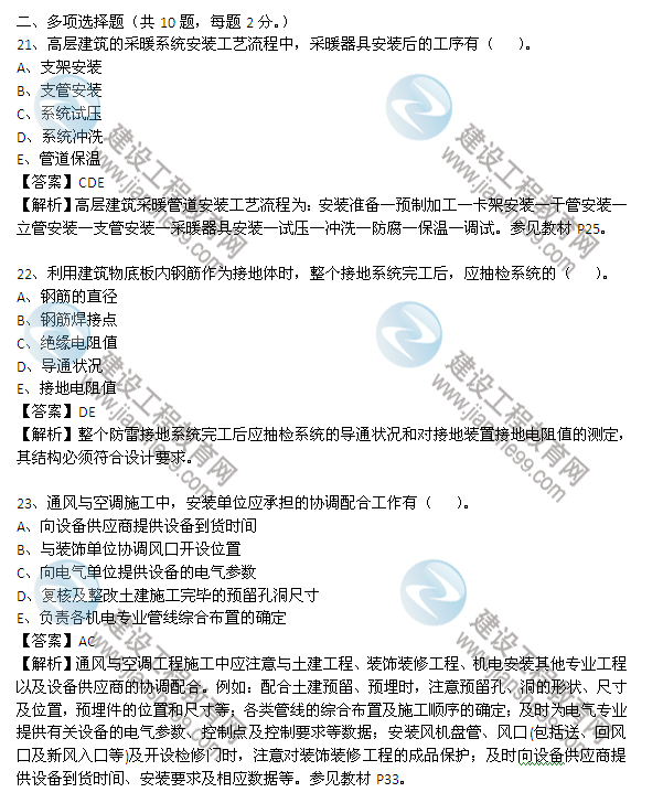 2013年二級建造師考試《機電工程管理與實(shí)務(wù)》試題及答案解析