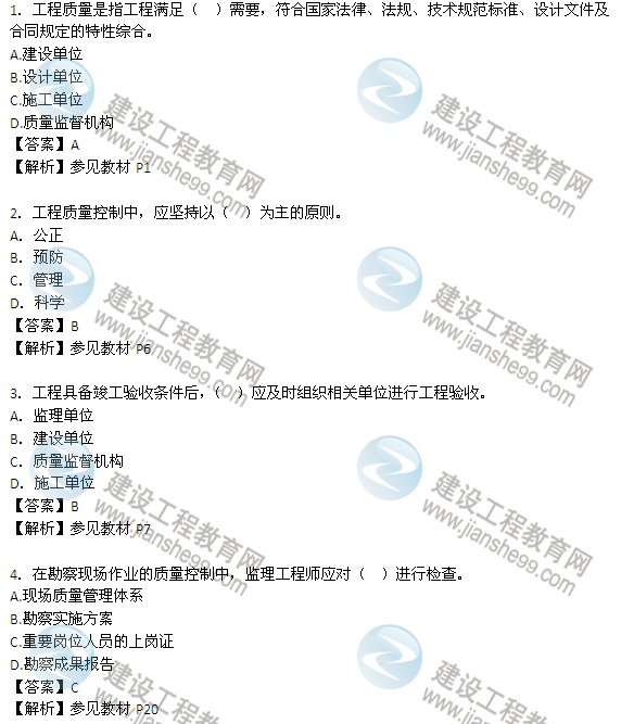 2013年監理工程師考試《三控》試題及答案解析