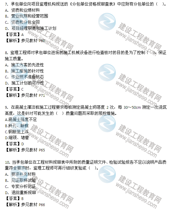 2013年監理工程師考試《三控》試題及答案解析