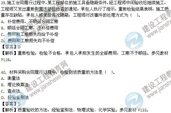 2013年監理工程師考試《建設工程合同管理》試題及答案解析