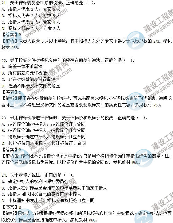 2013年監理工程師考試《建設工程合同管理》試題及答案解析