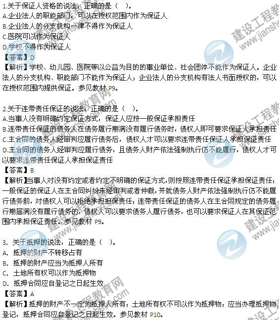 2013年監理工程師考試《建設工程合同管理》試題及答案解析