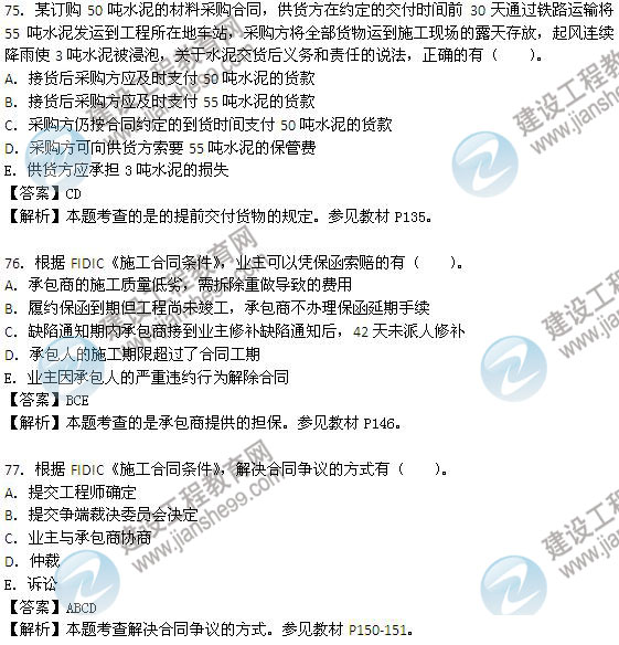 2013年監理工程師考試《建設工程合同管理》試題及答案解析