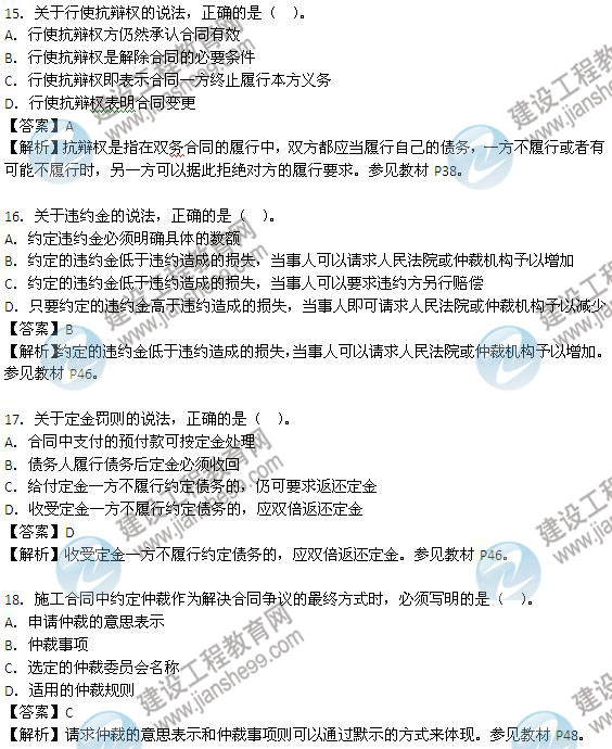 2013年監理工程師考試《建設工程合同管理》試題及答案解析