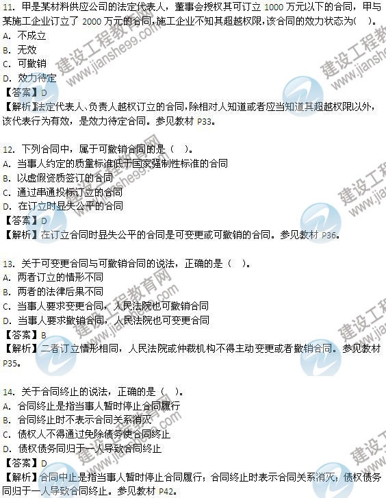 2013年監理工程師考試《建設工程合同管理》試題及答案解析
