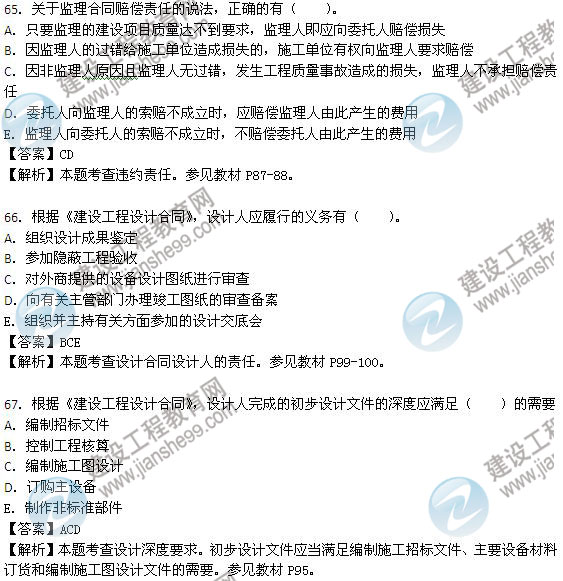 2013年監理工程師考試《建設工程合同管理》試題及答案解析