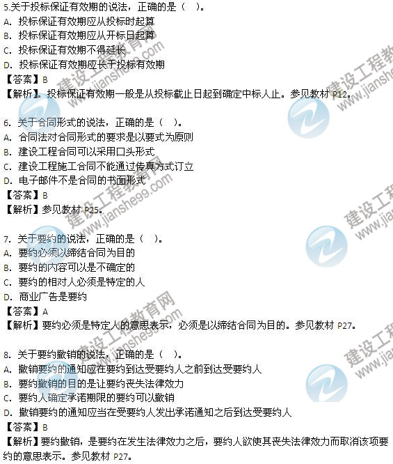 2013年監理工程師考試《建設工程合同管理》試題及答案解析