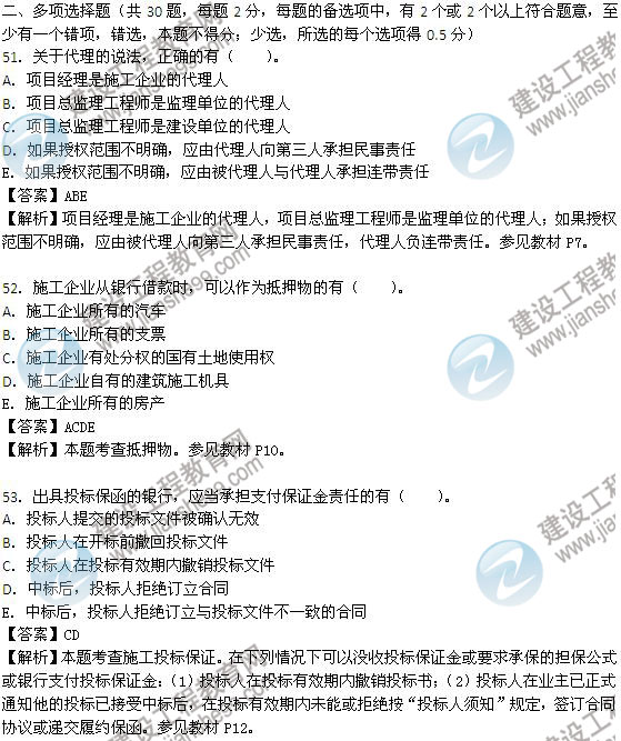 2013年監理工程師考試《建設工程合同管理》試題及答案解析