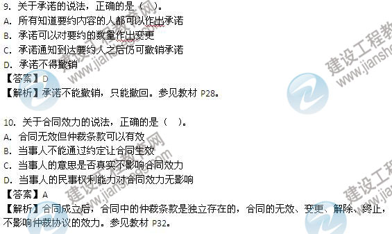 2013年監理工程師考試《建設工程合同管理》試題及答案解析