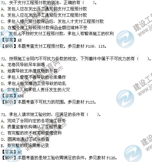 2013年監理工程師考試《建設工程合同管理》試題及答案解析