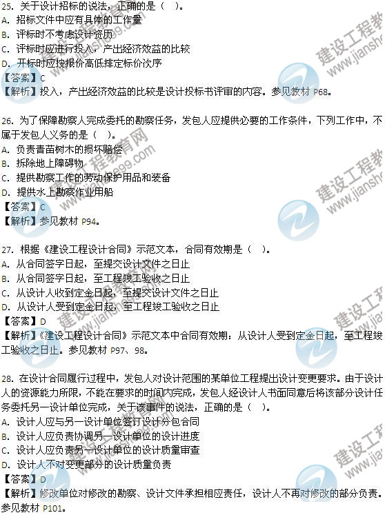 2013年監理工程師考試《建設工程合同管理》試題及答案解析
