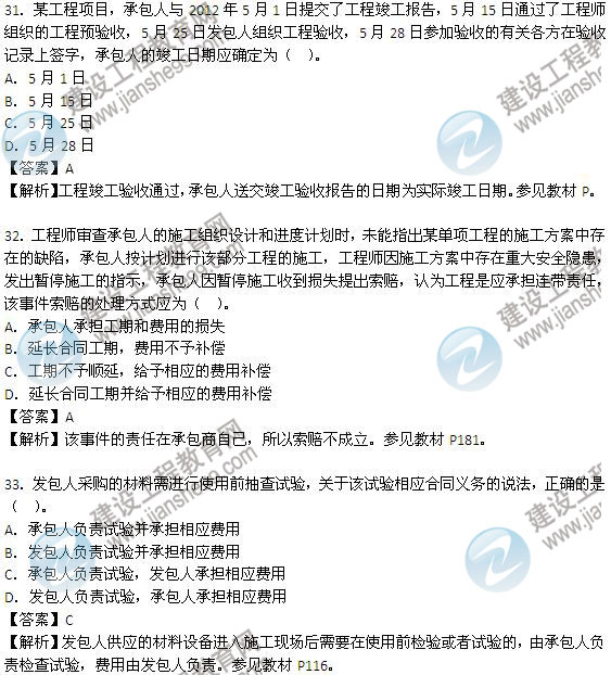 2013年監理工程師考試《建設工程合同管理》試題及答案解析