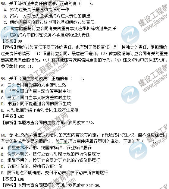 2013年監理工程師考試《建設工程合同管理》試題及答案解析