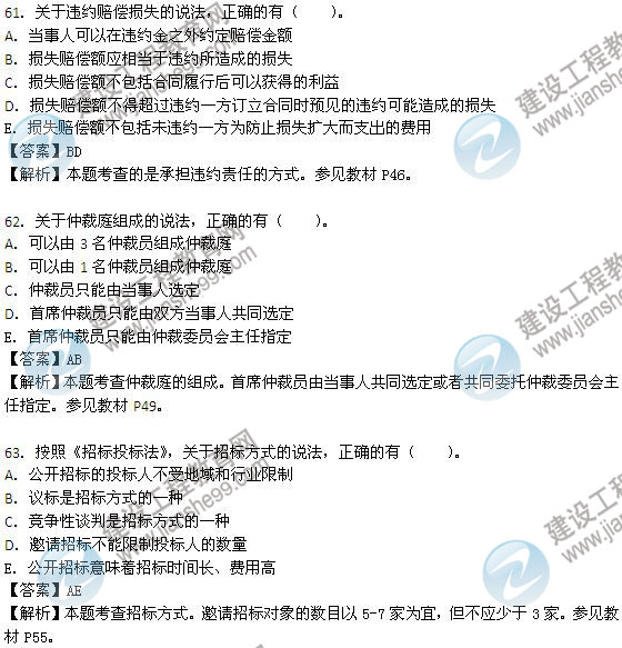 2013年監理工程師考試《建設工程合同管理》試題及答案解析