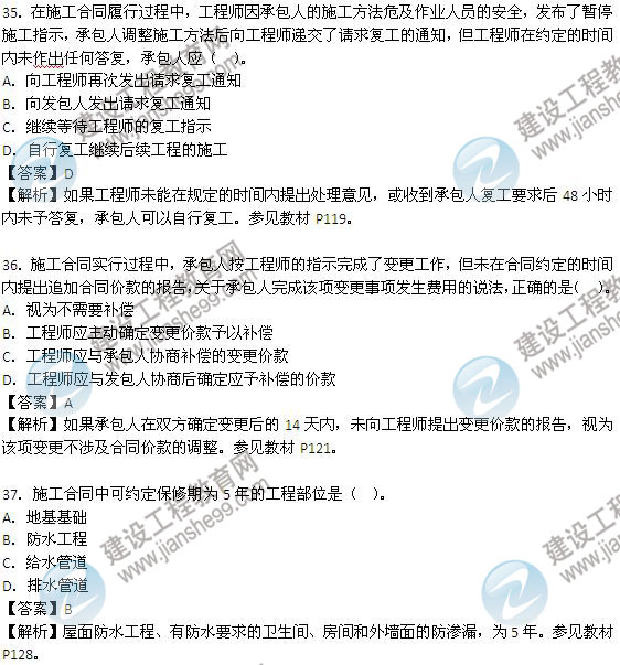2013年監理工程師考試《建設工程合同管理》試題及答案解析