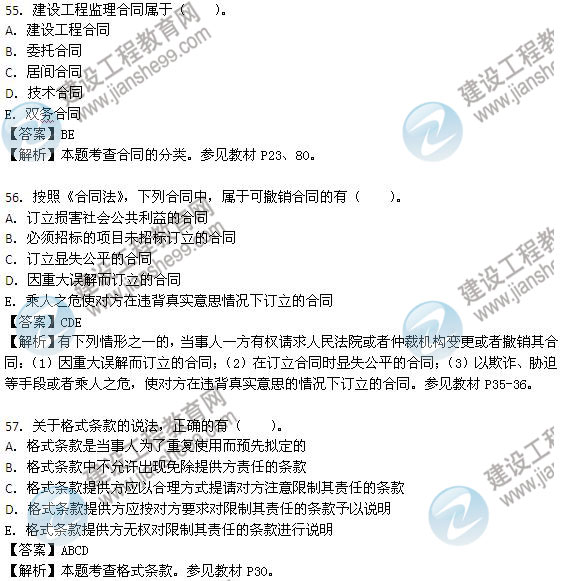 2013年監理工程師考試《建設工程合同管理》試題及答案解析