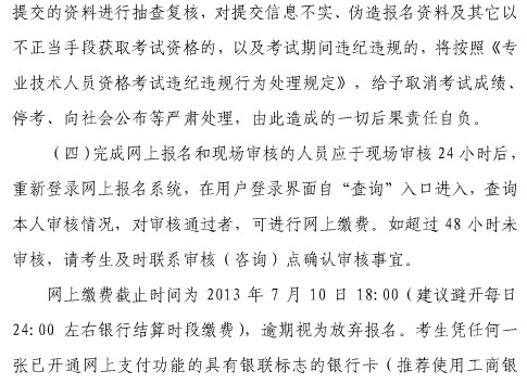 2013年上海房地產(chǎn)估價(jià)師報名時(shí)間為6月20日至7月7日