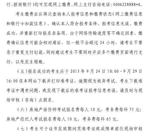 2013年上海房地產(chǎn)估價(jià)師報名時(shí)間為6月20日至7月7日