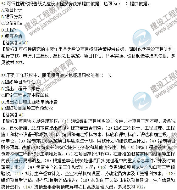 2013年監理工程師試題及答案解析