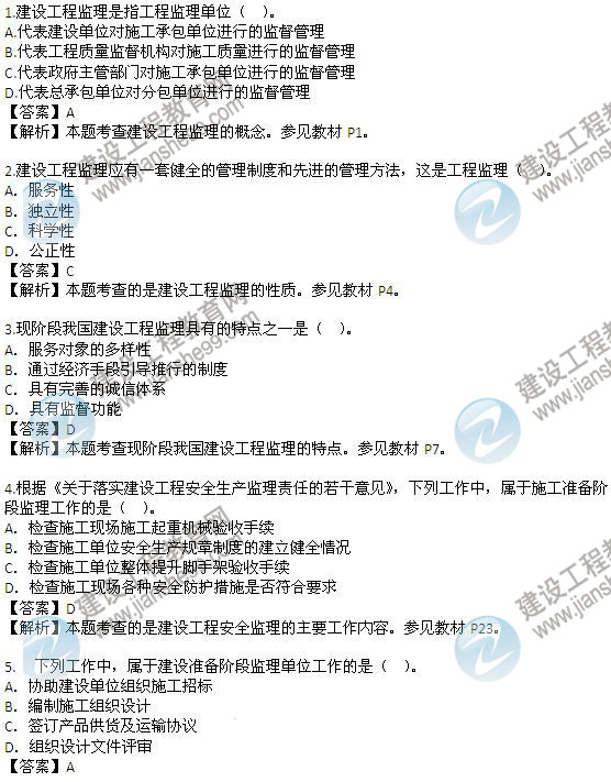 2013年監理工程師試題