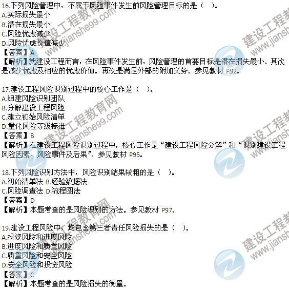 2013年監理工程師《基本理論與相關(guān)法規》試題及答案解析