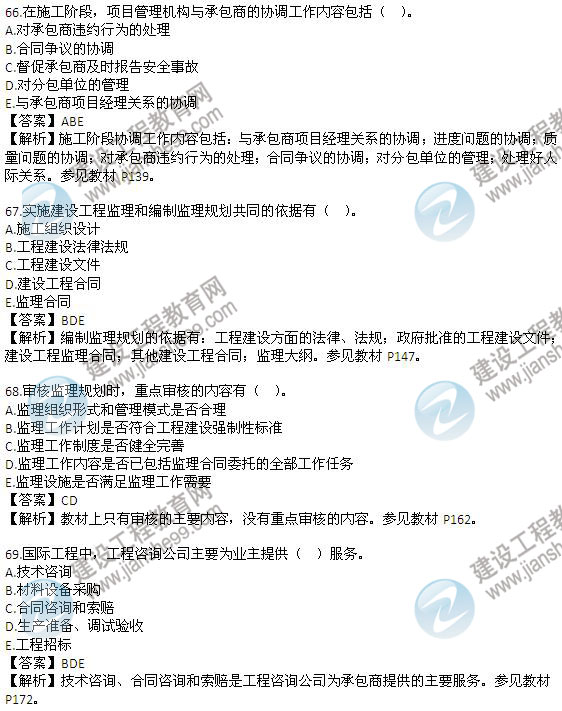 2013年監理工程師《基本理論與相關(guān)法規》試題及答案解析