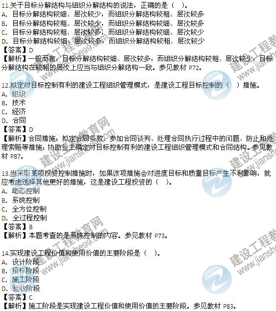 2013年監理工程師試題及解析