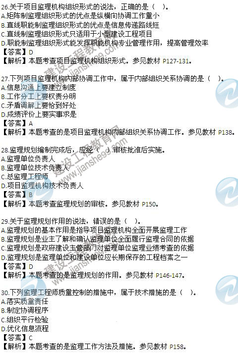 2013年監理工程師《基本理論與相關(guān)法規》試題及答案解析