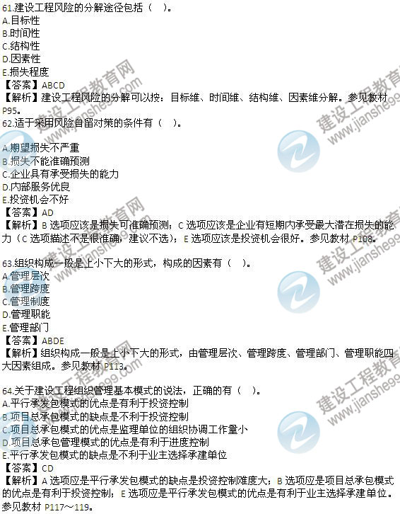 2013年監理工程師試題及答案解析