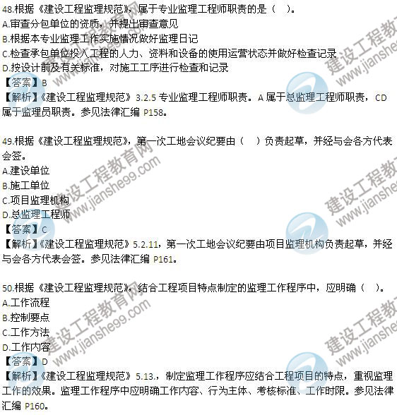 2013年《建設工程監理基本理論與相關(guān)法規》試題及答案解析