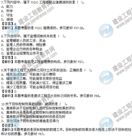 2013年監理工程師《基本理論與相關(guān)法規》試題及解析