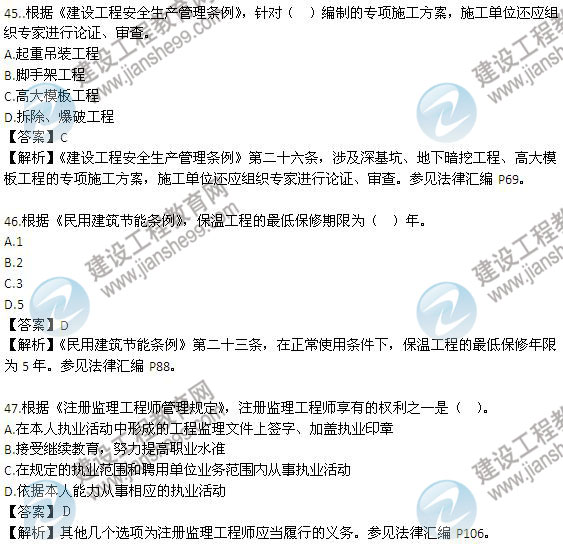 2013年監理工程師《基本理論與相關(guān)法規》