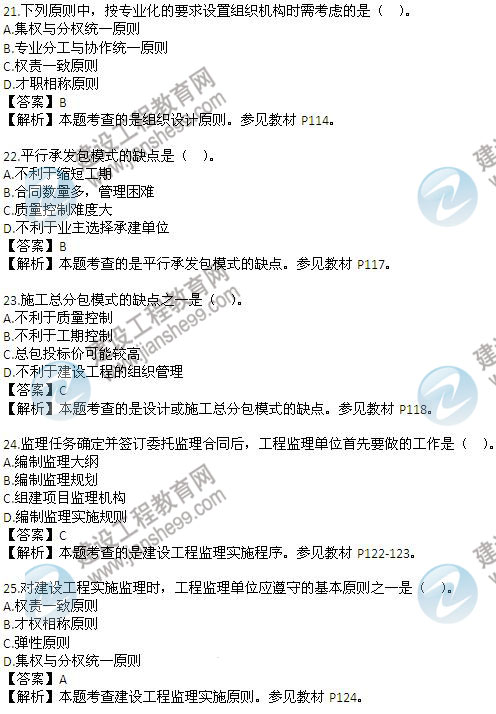 2013年監理工程師試題及答案解析