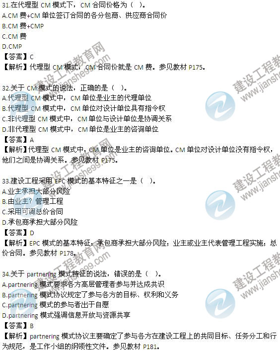 2013年監理工程師試題及答案解析