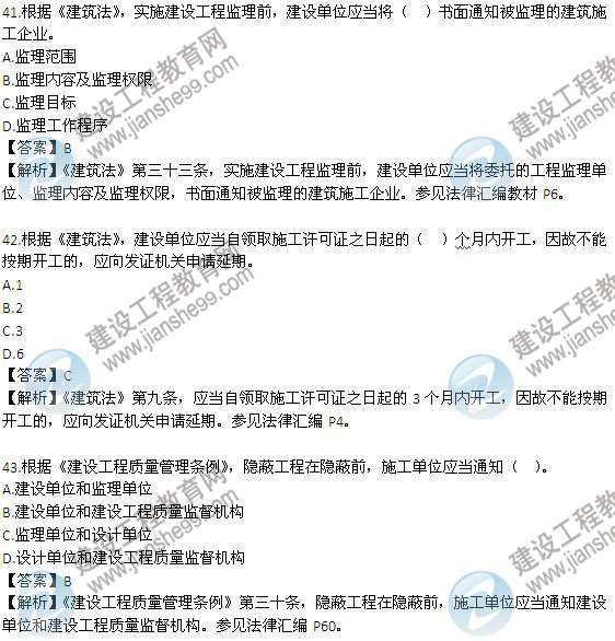 2013年監理工程師試題及答案解析