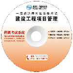 一級建造師模擬考試系統光盤(pán)